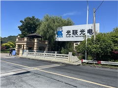 湖南光聯(lián)光電科技有限公司專業(yè)人才培訓(xùn)會(huì)